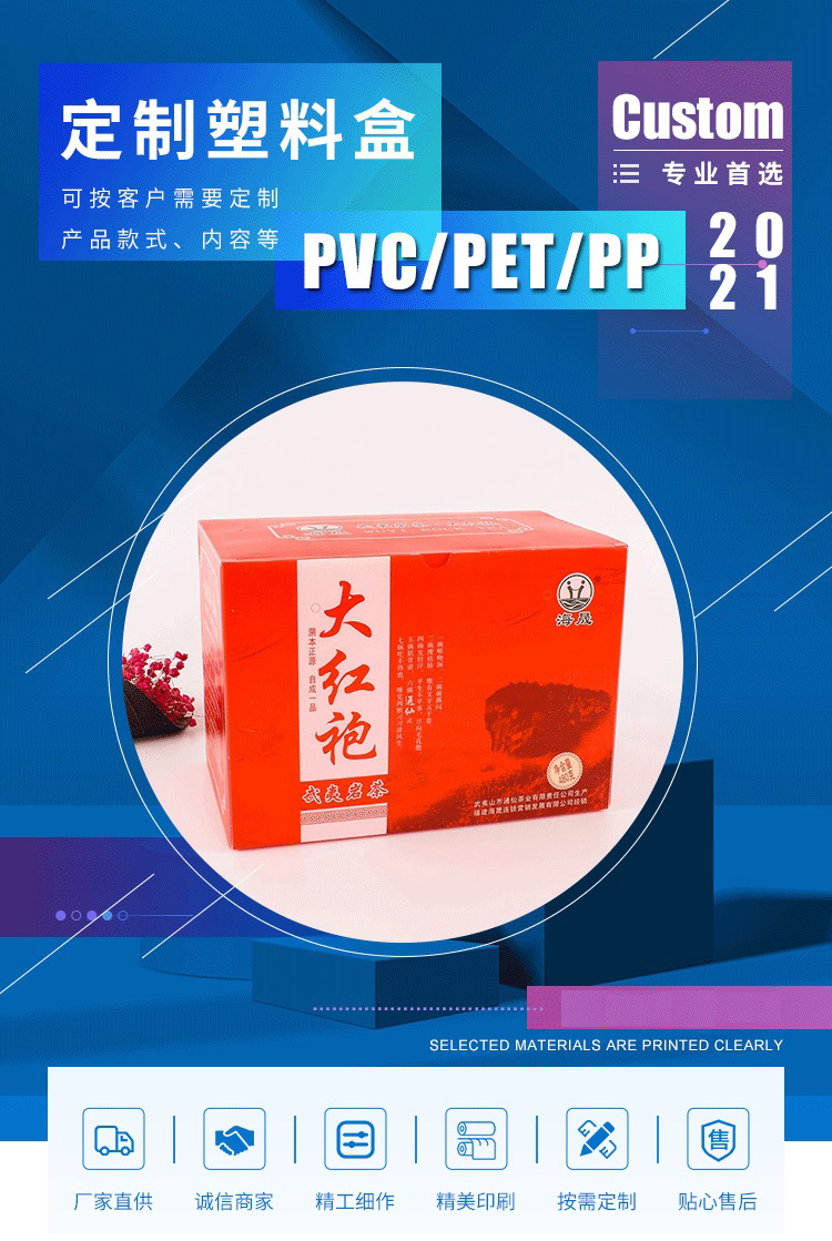 pvc塑料包裝盒