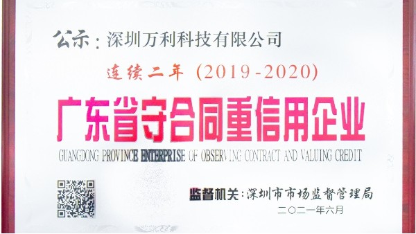 熱烈祝賀我司連年獲得“重合同守信用企業(yè)”榮譽稱號